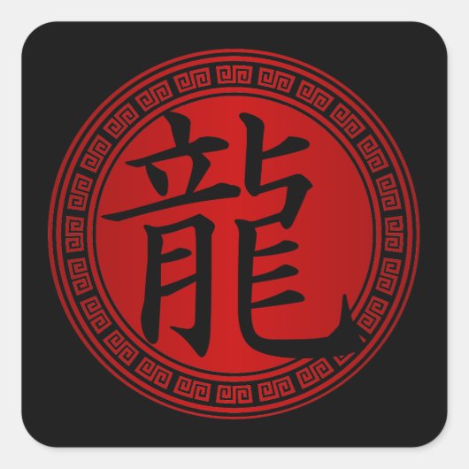 Chinees Symbooljaar van de Draak BRB Vierkante Sticker (Voorkant)
