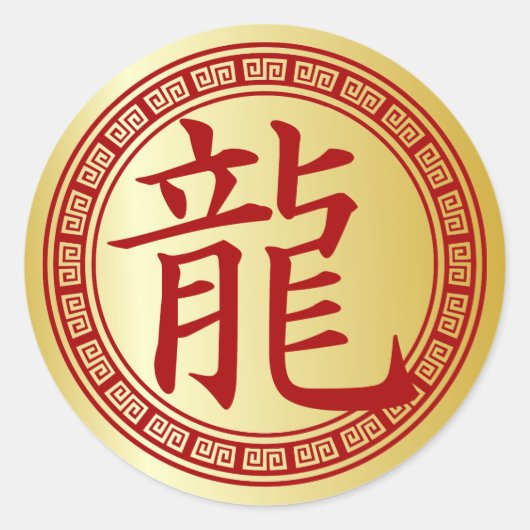 Chinees symbooljaar van de draak R/G Ronde Sticker (Voorkant)