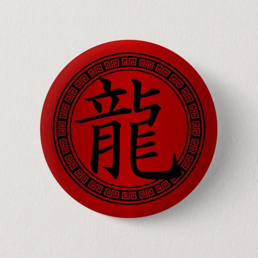 Chinees symbooljaar van draak B/R Ronde Button 5,7 Cm (Voorkant)