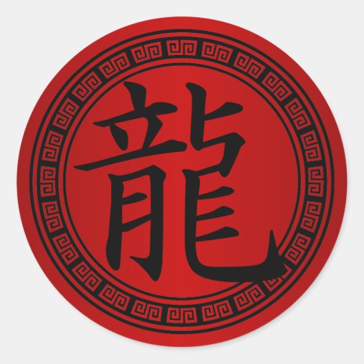 Chinees symbooljaar van draak B/R Ronde Sticker (Voorkant)