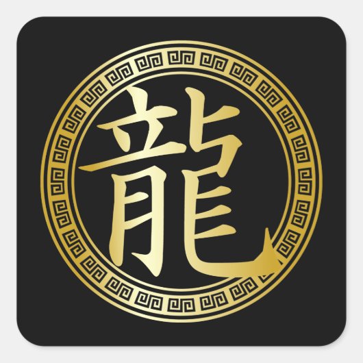 Chinees symbooljaar van Dragon GB Vierkante Sticker (Voorkant)