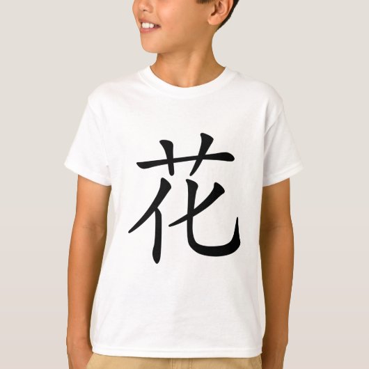 Chinees teken : hua, Betekenis: bloem, bloem, T-shirt (Voorkant)
