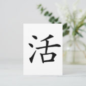 Chinees teken : huo, Betekenis: leven Briefkaart (Staand voorkant)