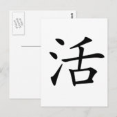 Chinees teken : huo, Betekenis: leven Briefkaart (Voorkant / Achterkant)