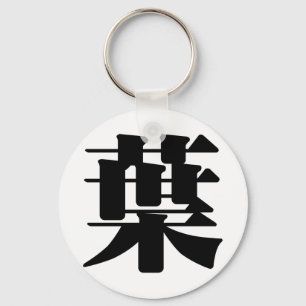 Chinees teken : Ja4, Betekenis: bladeren, bladeren Sleutelhanger