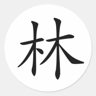 Chinees teken : lin, Betekenis: bos Ronde Sticker