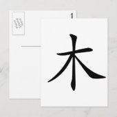 Chinees teken : mu, Betekenis: hout, boom Briefkaart (Voorkant / Achterkant)