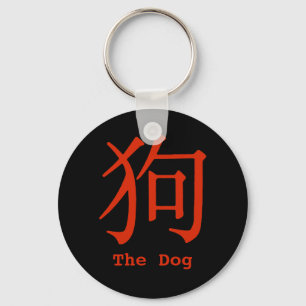 Chinees teken voor hond sleutelhanger