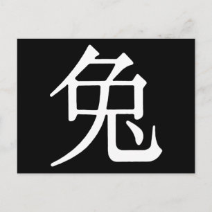 Chinees teken voor konijn briefkaart