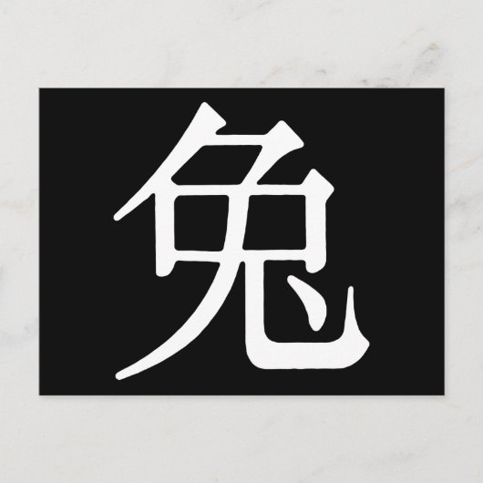 Chinees teken voor konijn briefkaart (Voorkant)