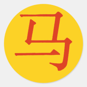 Chinees teken voor paarden ronde sticker