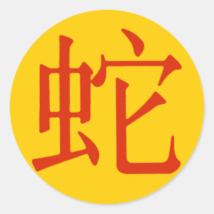 Chinees teken voor slang ronde sticker