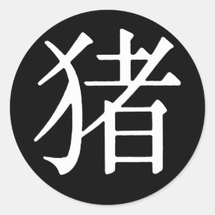 Chinees teken voor varkens ronde sticker