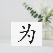 Chinees teken : Wei, Betekenis: voor Briefkaart (Staand voorkant)