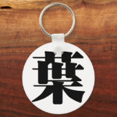 Chinees teken : ye4, Betekenis: blad, blad Sleutelhanger (Voorkant)