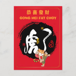 Chinees Tijgerjaar Kung Fu Tijger Vakantiegroet Feestdagenkaart