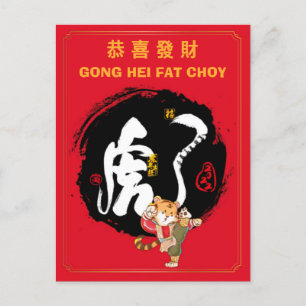 Chinees Tijgerjaar Kung Fu Tijger Vakantiegroet Feestdagenkaart