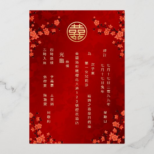 Chinees tweetalig | Red Cherry Blossom Bruiloft Folie Uitnodiging (Achterkant)