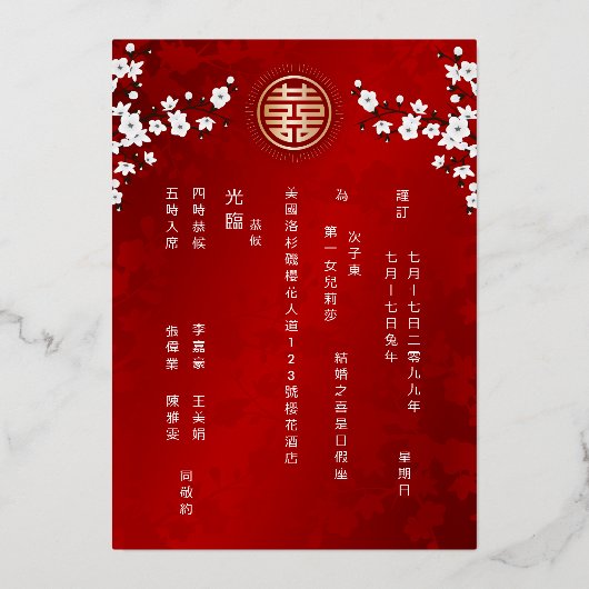 Chinees tweetalig | Witte kersenbloesem Folie Uitnodiging (Achterkant)