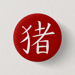 Chinees varkenskarakter rood ronde button 3,2 cm