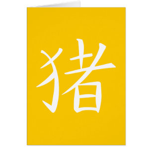 Chinees varkenskenmerk