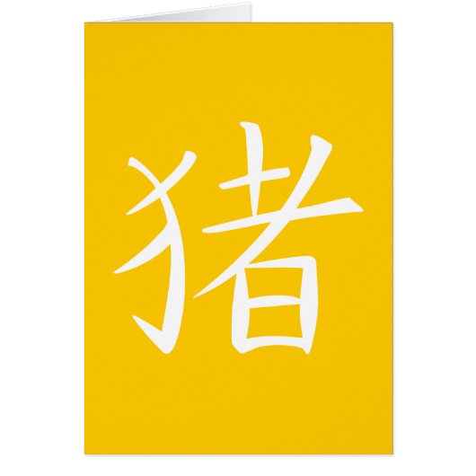 Chinees varkenskenmerk (Voorkant)