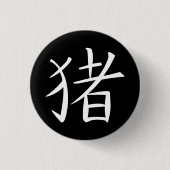 Chinees varkenskenmerk ronde button 3,2 cm (Voorkant)
