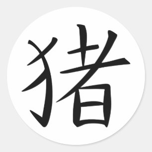 Chinees varkenskenmerk ronde sticker
