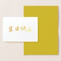 Chinees Verjaardag Kaart, Goud Auspicious Elegant