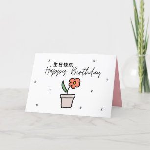 Chinees Verjaardag Kaart, Mandarijn Verjaardag Kaa Bedankkaart