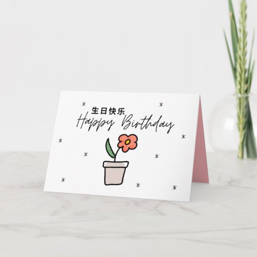 Chinees Verjaardag Kaart, Mandarijn Verjaardag Kaa Bedankkaart (Voorkant)