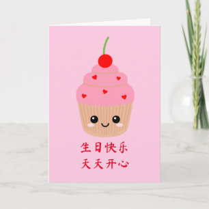 Chinees Verjaardag Kaart, Schattige Roze Cupcake V Kaart