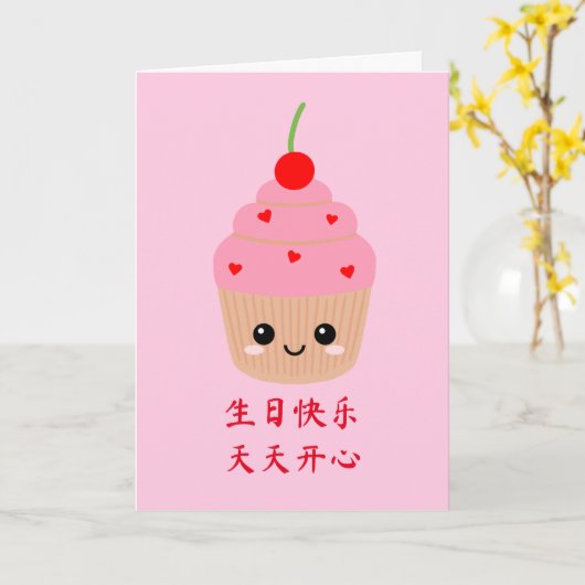 Chinees Verjaardag Kaart, Schattige Roze Cupcake V Kaart (Gele Bloem)