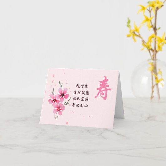 Chinees Verjaardagskarakter, Longevity Kaart (Gele Bloem)