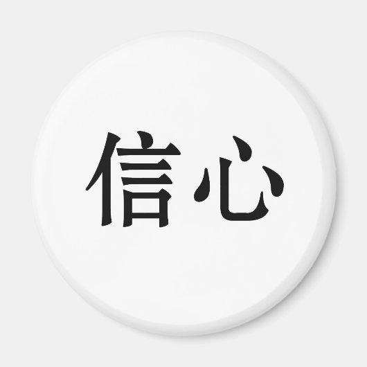Chinees vertrouwenssymbool magneet (Voorkant)