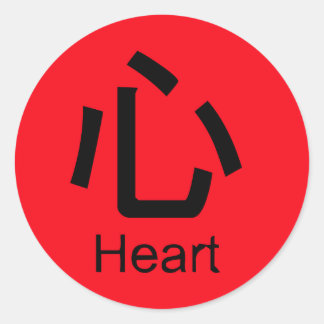 Chinees voor Hart Ronde Sticker