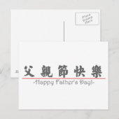 Chinees woord voor Happy Vaderdag! 10249_4.pdf Briefkaart (Voorkant / Achterkant)