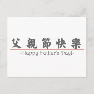 Chinees woord voor Happy Vaderdag! 10249_4.pdf Briefkaart