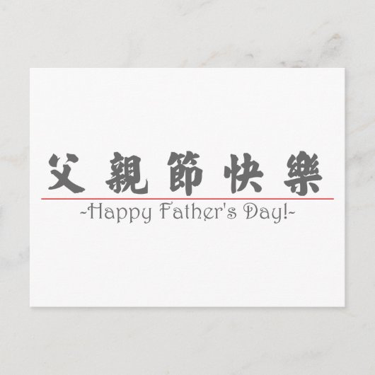 Chinees woord voor Happy Vaderdag! 10249_4.pdf Briefkaart (Voorkant)