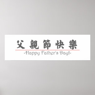 Chinees woord voor Happy Vaderdag! 10249_4.pdf Poster