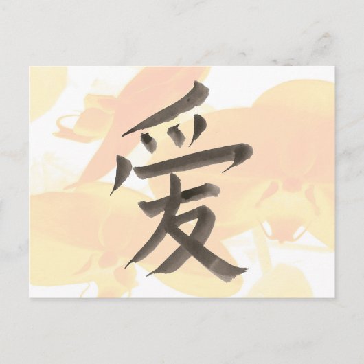 Chinees woord voor "liefde" briefkaart (Voorkant)