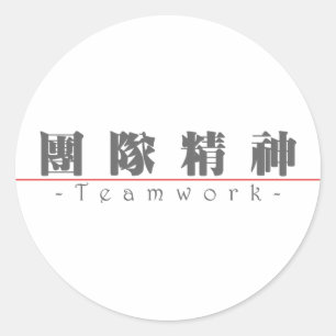 Chinees woord voor Teamwork 10111_3.pdf Ronde Sticker