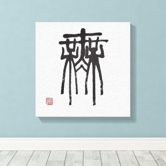 Chinees zegel script betekent niets canvas afdruk (Insitu (Houten vloer))