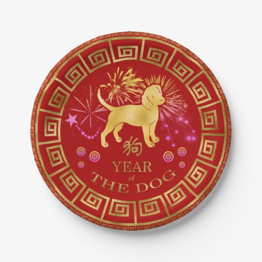 Chinees Zodiac Dog Red/Gold ID542 Papieren Bordje (Voorkant)