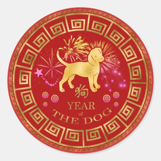Chinees Zodiac Dog Red/Gold ID542 Ronde Sticker (Voorkant)
