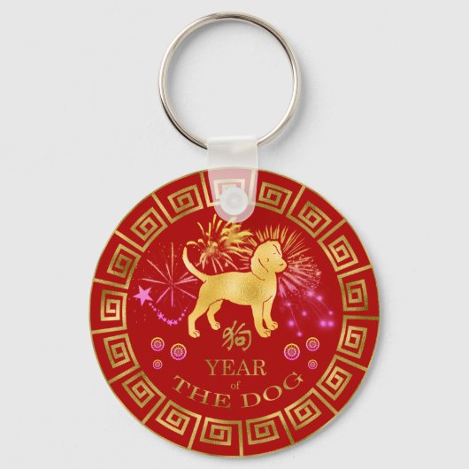 Chinees Zodiac Dog Red/Gold ID542 Sleutelhanger (Voorkant)