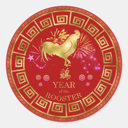 Chinees Zodiac Rooster Red/Gold ID542 Ronde Sticker (Voorkant)