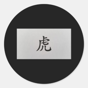 Chinees zodiazoolbord Tiger zwart Ronde Sticker