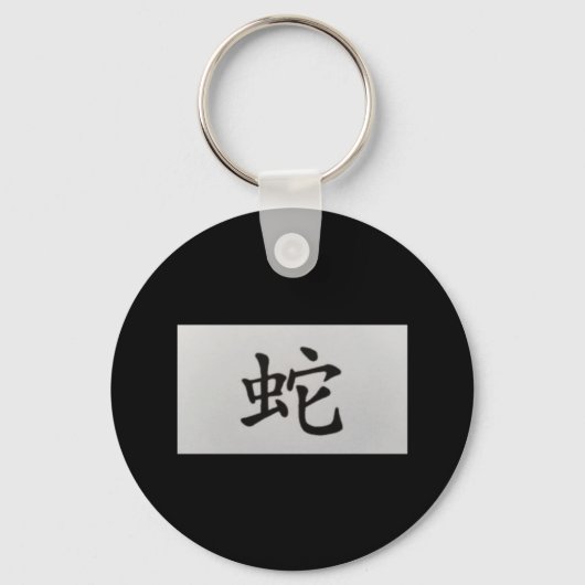 Chinees zodiumbord Snake black Sleutelhanger (Voorkant)