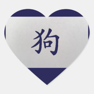 Chinees zodiumteken Dog blauw Hart Sticker